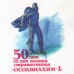 Богачев И. 1983. 50 лет полета стратостата Осоавиахим-1.