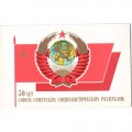Зуськов Д. 1972. 50 лет Союзу Советских Социалистических Республик