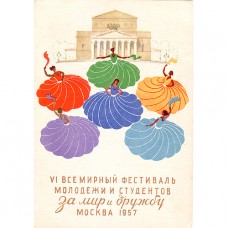 Туканов В. 1957. VI Всемирный фестиваль молодежи и студентов.
