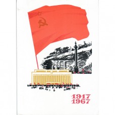 Лесегри. 1967. 1917-1967.